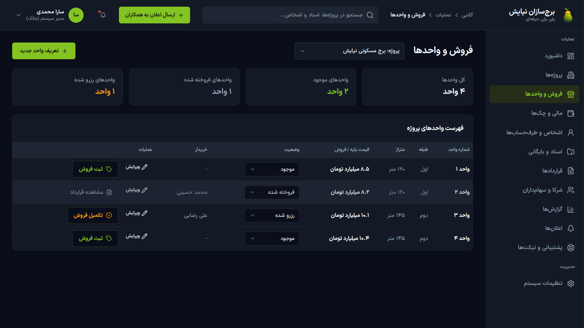 صفحه فروش و واحدها در تم تاریک؛ وضعیت موجود، رزرو و فروختهشده